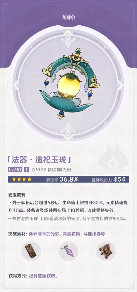 原神遗祀玉珑给谁用 遗祀玉珑适配角色一览_DD220游戏联盟