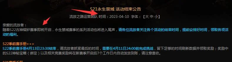 流放之路S23开放时间一览 S23什么时候更新_DD220游戏联盟