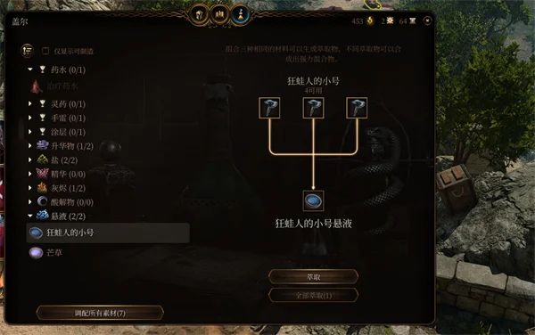 博德之门3悬液获取方法 悬液怎么获得_DD220游戏联盟