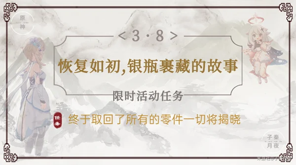 原神恢复如初银瓶裹藏的故事任务解谜攻略_DD220游戏联盟