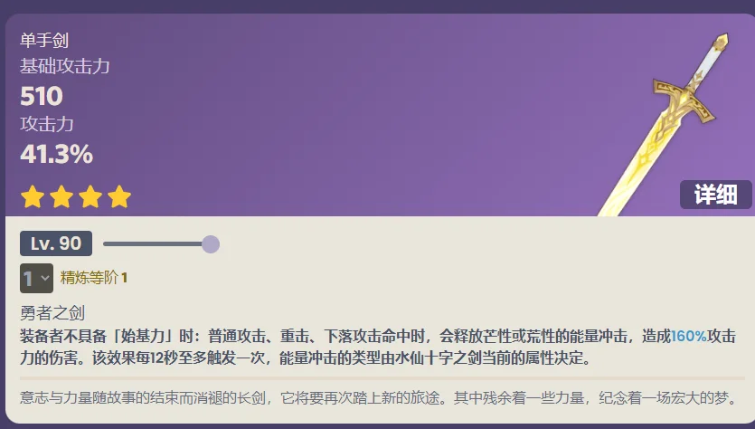 原神水仙十字之剑90级属性介绍 满级面板一览_DD220游戏联盟
