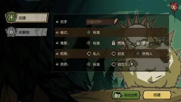 饥荒新家园沙盒世界怎么建 沙盒世界创建方法_DD220游戏联盟