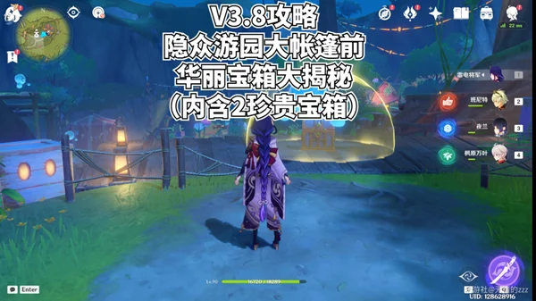 原神隐众游园大帐篷下华丽宝箱获取攻略_DD220游戏联盟