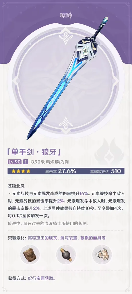 原神狼牙给谁用好 狼牙武器搭配角色推荐_DD220游戏联盟