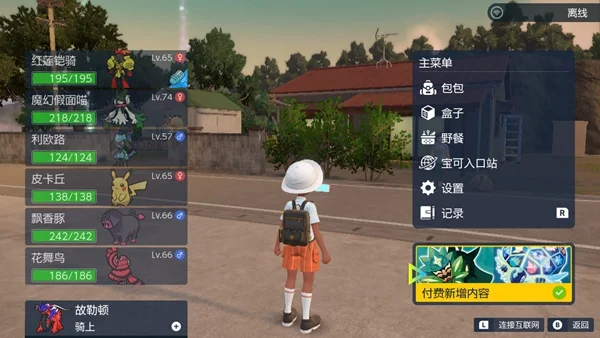 宝可梦朱紫碧之假面DLC新制服领取教程_DD220游戏联盟