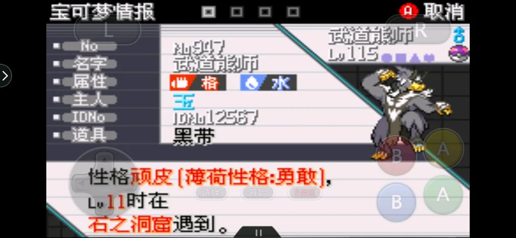 口袋妖怪传说绿宝石熊徒弟怎么进化 熊徒弟进化方法_DD220游戏联盟