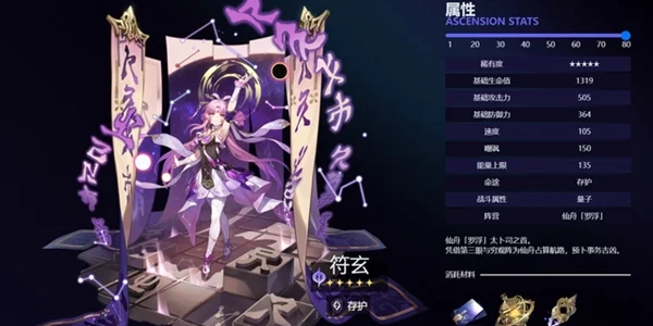 崩坏星穹铁道符玄什么时候出 符玄上线时间_DD220游戏联盟