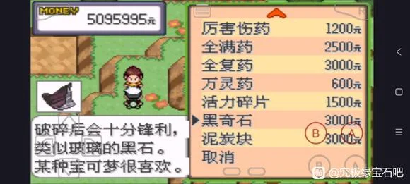 口袋妖怪究极绿宝石5.5泥炭块获取方法分享_DD220游戏联盟