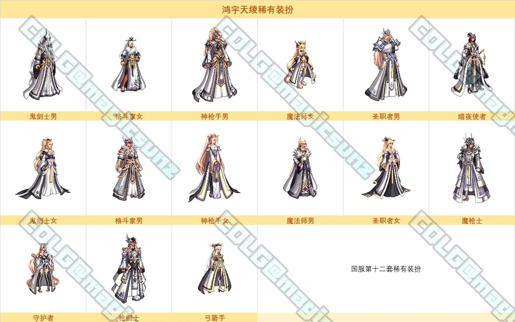 dnf鸿宇天绫套外观大全 天12外观一览_DD220游戏联盟