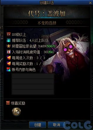 dnf代号盖波加花多少疲劳 代号盖波加疲劳需求介绍_DD220游戏联盟