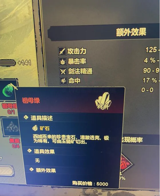 逸剑风云决祖母绿获取方法 祖母绿在哪拿_DD220游戏联盟