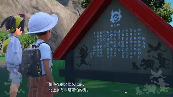 宝可梦朱紫3个介绍牌译文详解 译文含义分享_DD220游戏联盟