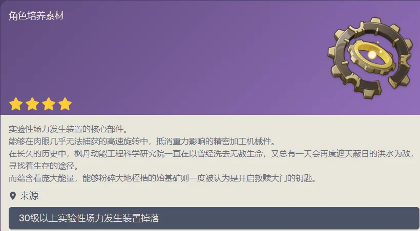 原神图比昂装置怎么获得 图比昂装置掉落来源分享_DD220游戏联盟