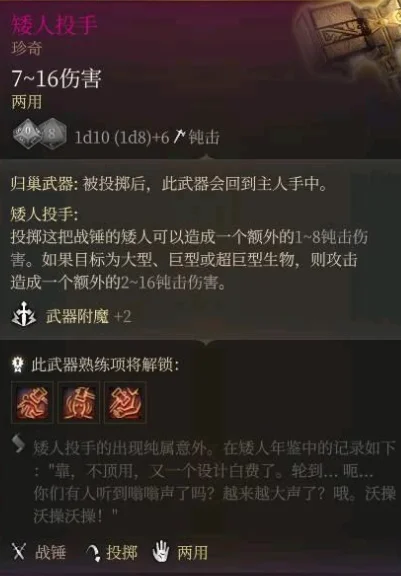 博德之门3矮人投手装备获取攻略 矮人投手特效触发方法_DD220游戏联盟
