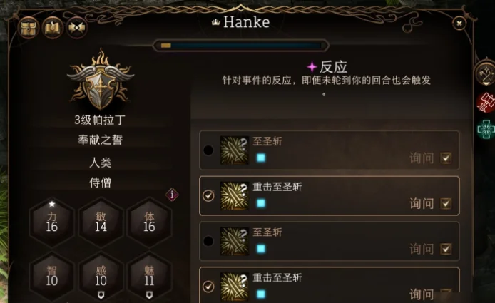 博德之门3反应怎么用 反应使用方法_DD220游戏联盟