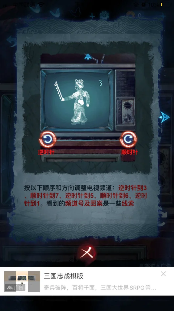 纸嫁衣5第五章电视解谜攻略_DD220游戏联盟