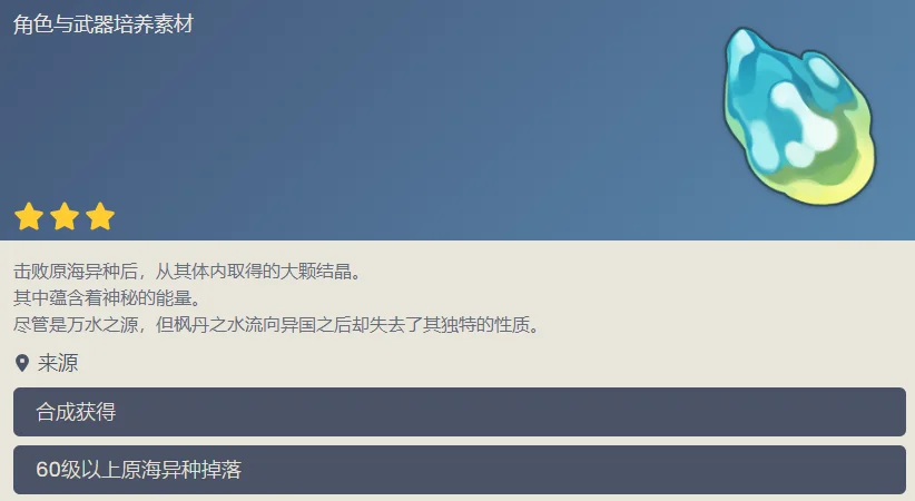 原神异色结晶石怎么获得 异色结晶石获得途径分享_DD220游戏联盟