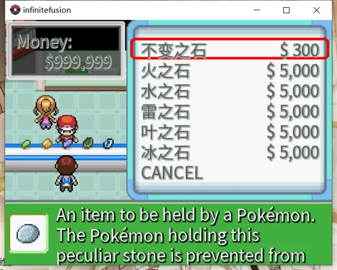 宝可梦无限融合5.3不变之石获取方法_DD220游戏联盟
