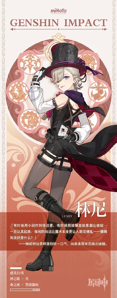 原神林尼是男是女 林尼角色介绍_DD220游戏联盟