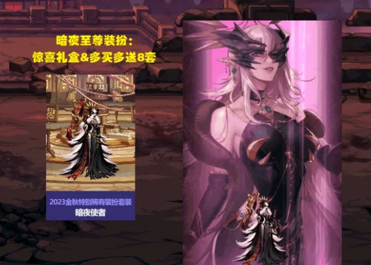 dnf暗夜使者至尊装扮怎么获得 暗夜使者至尊装扮多少钱_DD220游戏联盟