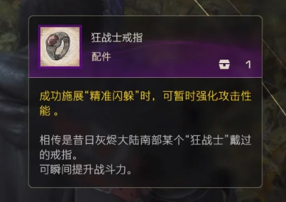 最终幻想16狂战士戒指获取方法 获取地点一览_DD220游戏联盟