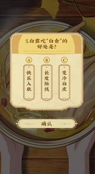崩坏星穹铁道白露知食点答题答案大全_DD220游戏联盟