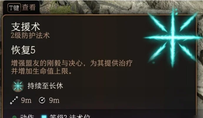 博德之门3 2环法术选择推荐 最优搭配分享_DD220游戏联盟