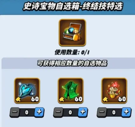 飞吧龙骑士史诗宝物自选箱选择推荐_DD220游戏联盟