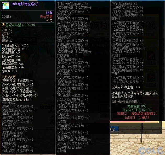 dnf海岸椰影增益强化属性介绍_DD220游戏联盟