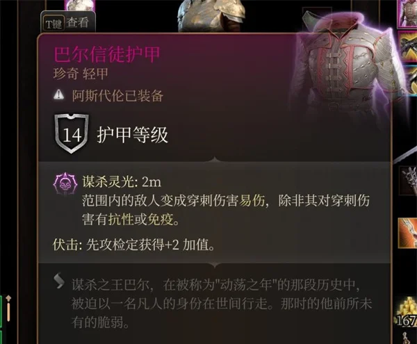 博德之门3巴尔信徒护甲获取攻略_DD220游戏联盟