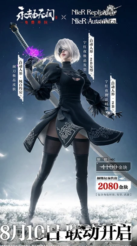 永劫无间尼尔皮肤多少钱 尼尔联动皮肤价格介绍_DD220游戏联盟