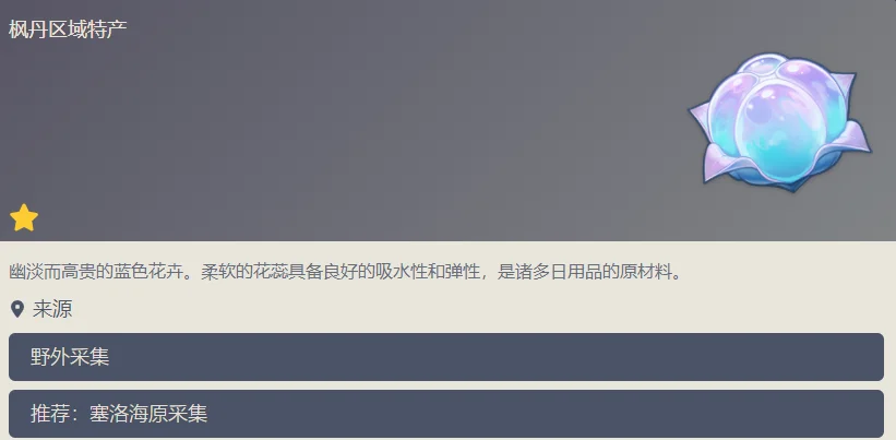 原神海露花是谁的突破材料 海露花需求角色介绍_DD220游戏联盟