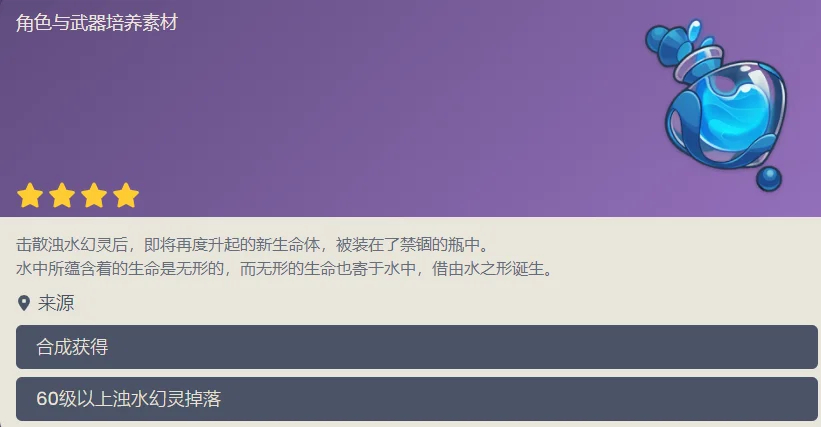 原神初生的浊水幻灵怎么获得 初生的浊水幻灵获得方式介绍_DD220游戏联盟