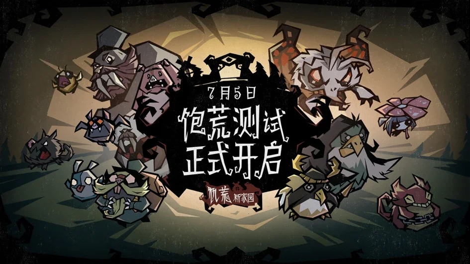 饥荒新家园身世选择推荐 选什么身世好_DD220游戏联盟