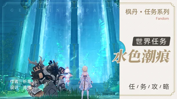 原神水色潮痕任务流程解谜攻略_DD220游戏联盟
