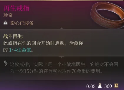 博德之门3再生戒指在哪获得 再生戒指获取攻略_DD220游戏联盟