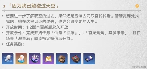 崩坏星穹铁道驭空同行任务攻略 因为我已触碰过天空任务过法_DD220游戏联盟
