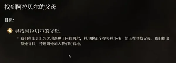 博德之门3阿拉贝尔在营地位置一览_DD220游戏联盟