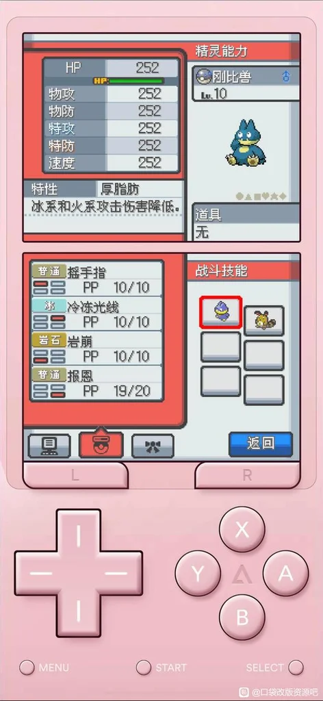 口袋妖怪起源心金全努力值252金手指分享_DD220游戏联盟