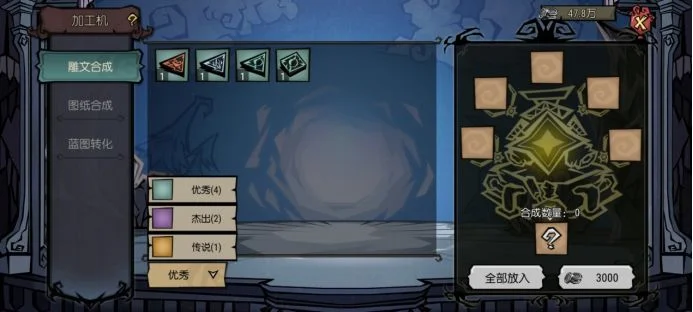 饥荒新家园雕文合成机制详解 雕文怎么合成_DD220游戏联盟