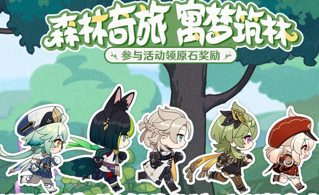 原神森林奇旅寓梦筑林活动地址入口分享_DD220游戏联盟
