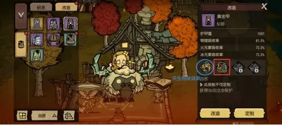 饥荒新家园护甲定制机制详解 护甲定制是什么_DD220游戏联盟