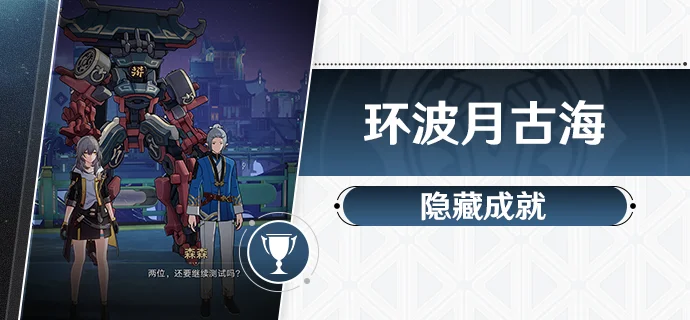 崩坏星穹铁道参加1次金人驾驶员测试过法分享_DD220游戏联盟