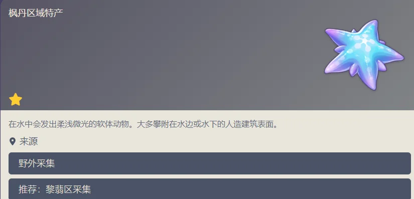 原神幽光星星在哪采集 幽光星星采集位置介绍_DD220游戏联盟