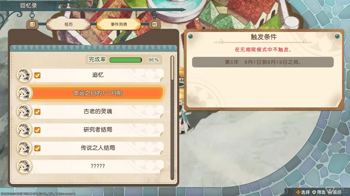 玛莉的炼金工房重制版全事件攻略 全角色事件列表_DD220游戏联盟