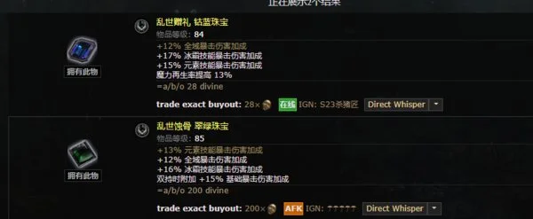 流放之路S23三爆伤珠宝制作方法详解_DD220游戏联盟