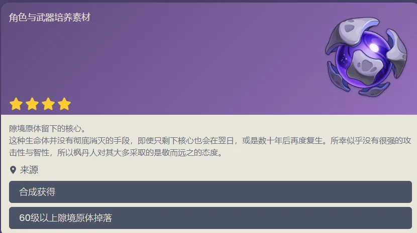 原神异界生命核怎么获得 异界生命核获得方式分享_DD220游戏联盟