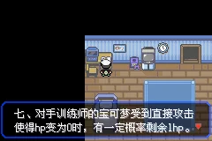 口袋妖怪究极绿宝石5.5全难度详解 疯子难度解锁方法_DD220游戏联盟