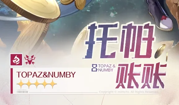 崩坏星穹铁道托帕强度高吗 托帕抽取推荐_DD220游戏联盟