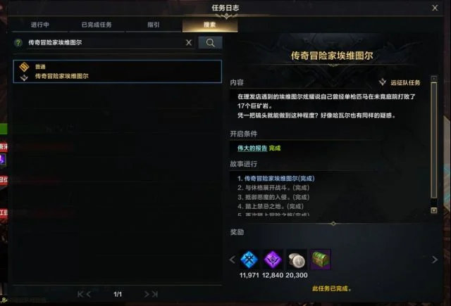 命运方舟传奇冒险家埃维图尔任务接取位置流程攻略_DD220游戏联盟